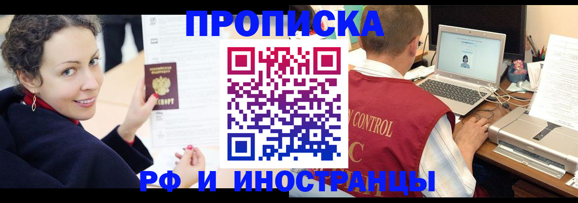 временная регистрация недорого в Киселёвске
