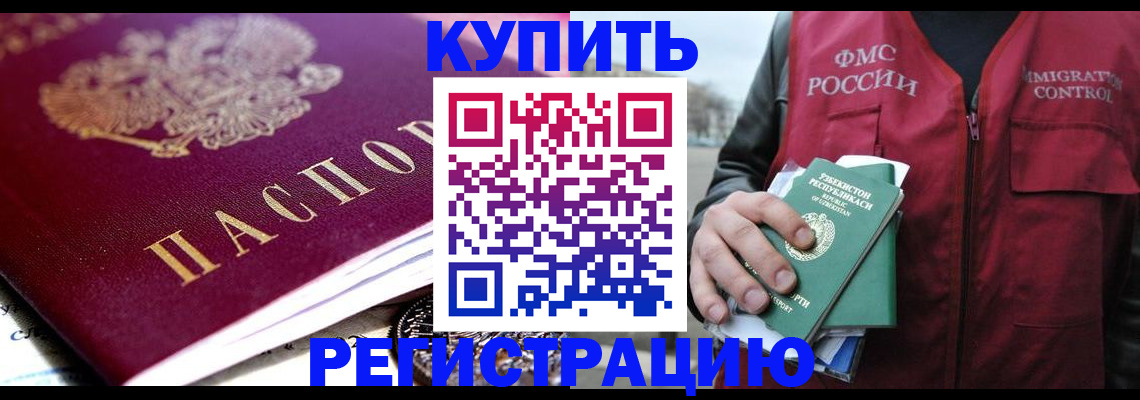 прописка в квартире в Киселёвске