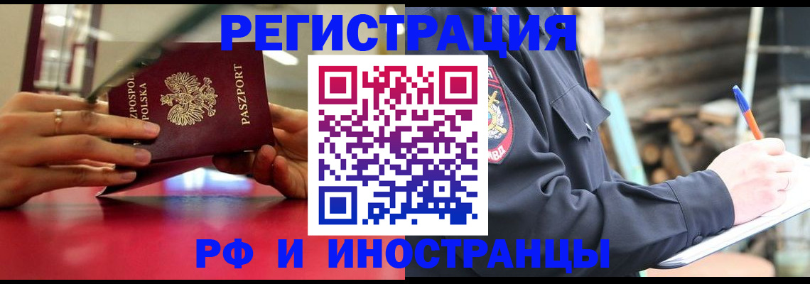 прописка 2025 в Киселёвске