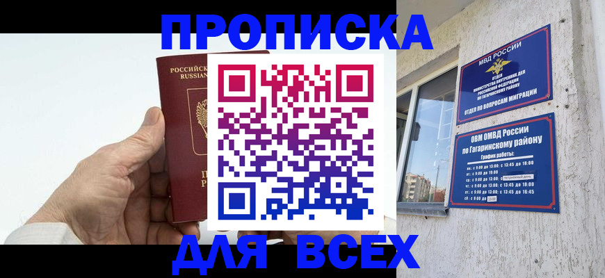 прописка в Киселёвске