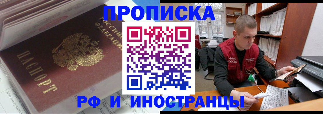 временная регистрация в Киселёвске